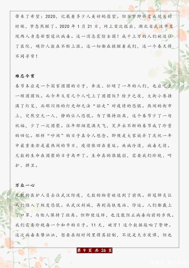 疫情期间的作文写作指南与技巧