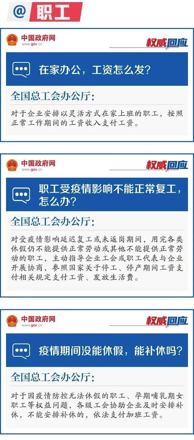 疫情期间工资支付规定详解解析