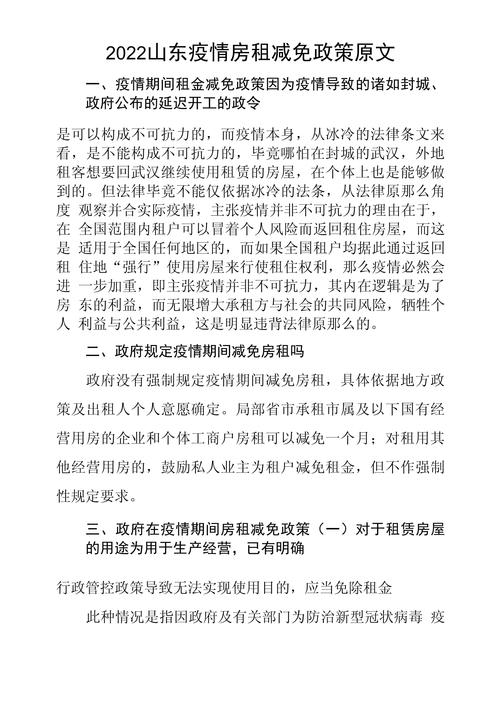 三年疫情下的房租减免政策，助力企业共度难关