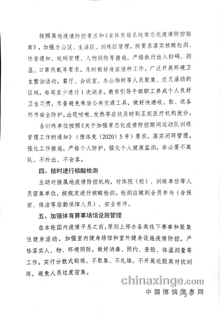 河南省疫情防控红头文件，筑牢防线，守护中原健康防线