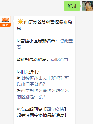 西宁疫情封城情况分析