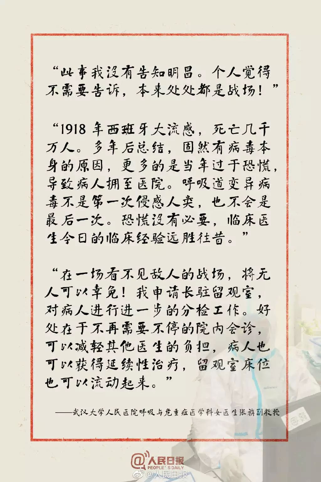 疫情期间英雄事迹感人至深