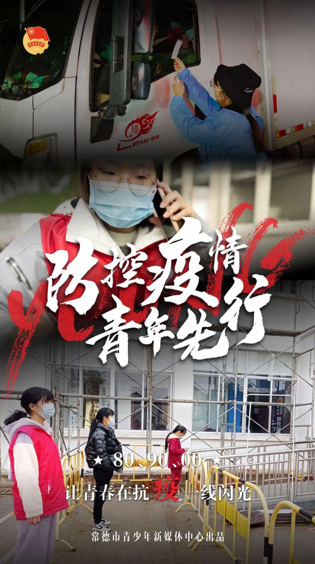 疫情期间青年英雄事迹，闪耀青春之光，时代之光传承不息