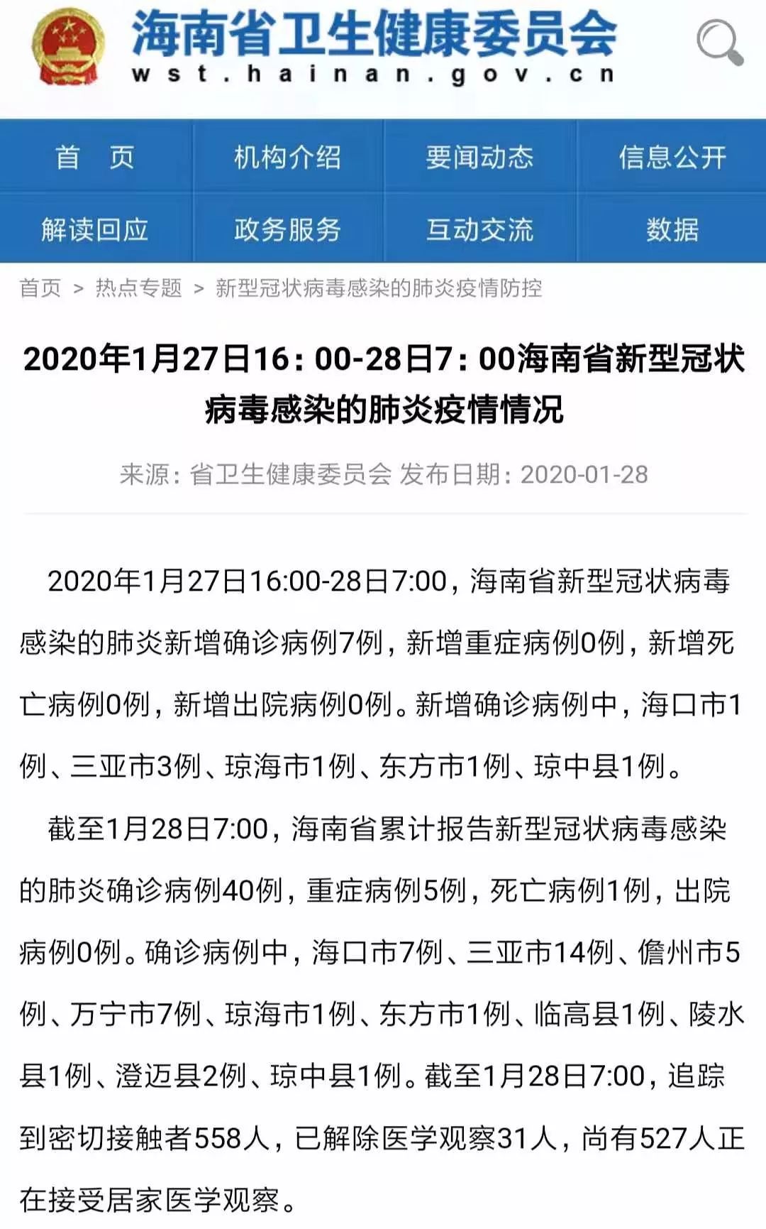 海南疫情积极应对，共克时艰进展报告