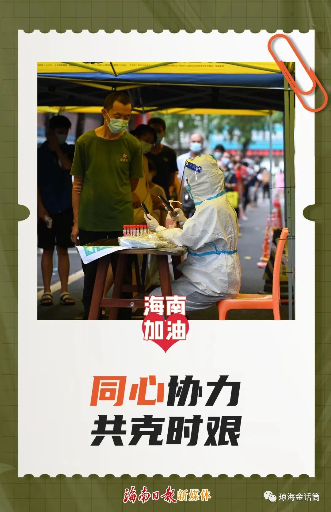 海南疫情积极应对，共克时艰进展报告