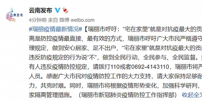 瑞丽疫情控制与策略解析