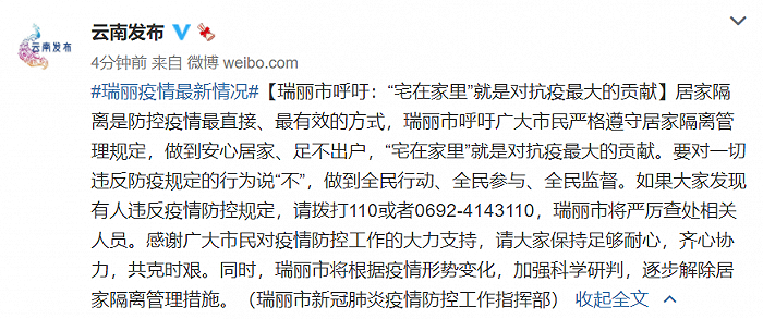 瑞丽疫情控制与策略解析
