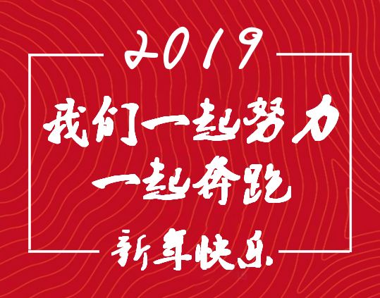 疫情阴霾下的挑战与希望，回望特殊的2019年记忆