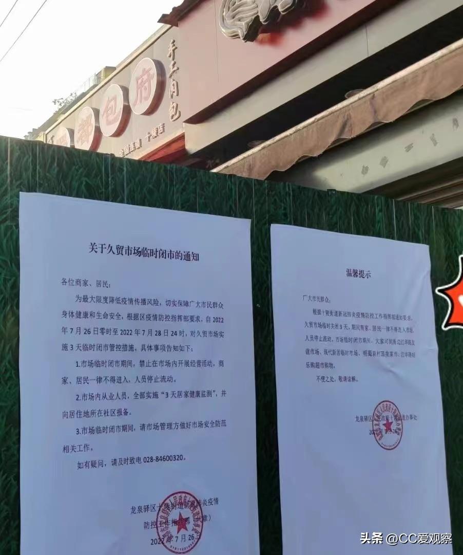 成都疫情爆发，挑战与应对策略