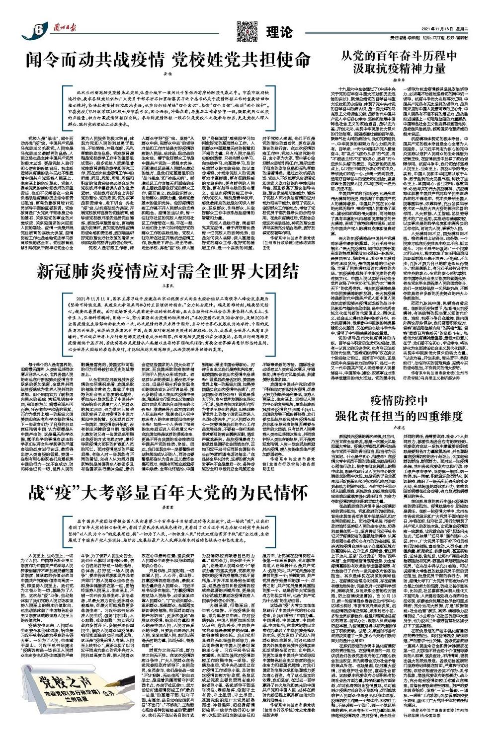 党的抗疫之路，回顾与反思新冠疫情的抗击历程