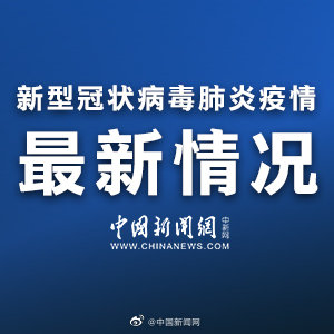 新冠肺炎疫情解封的标准是什么