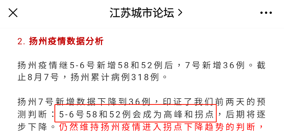 扬州疫情的时间节点解析