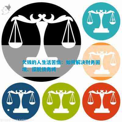 疫情负债困境，20万债务背后的生活挑战