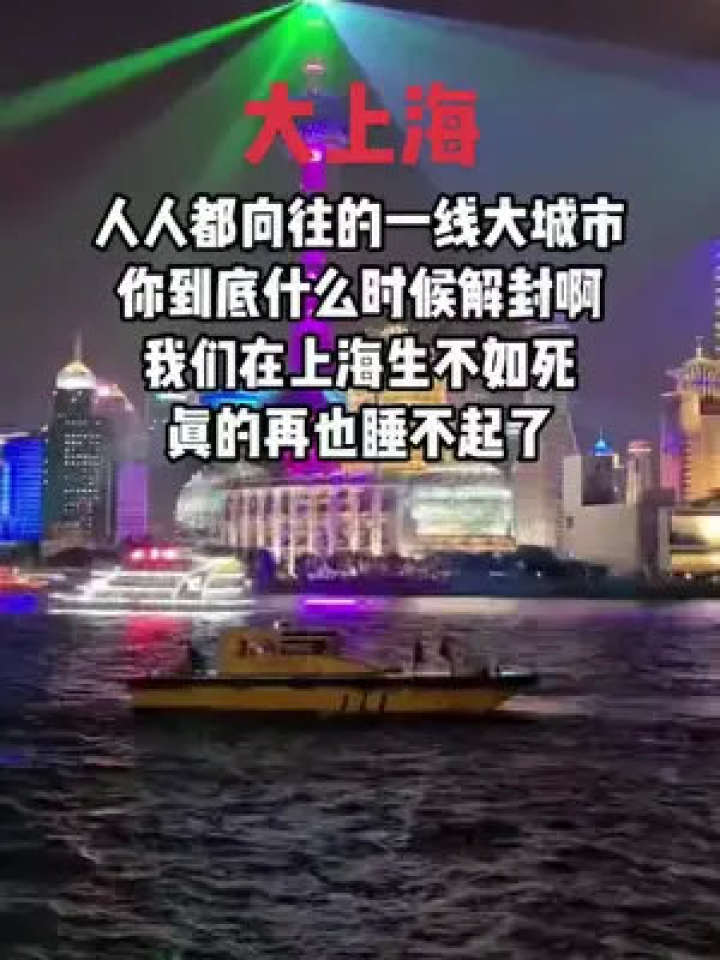 上海疫情解除曙光初现，希望照亮未来之路
