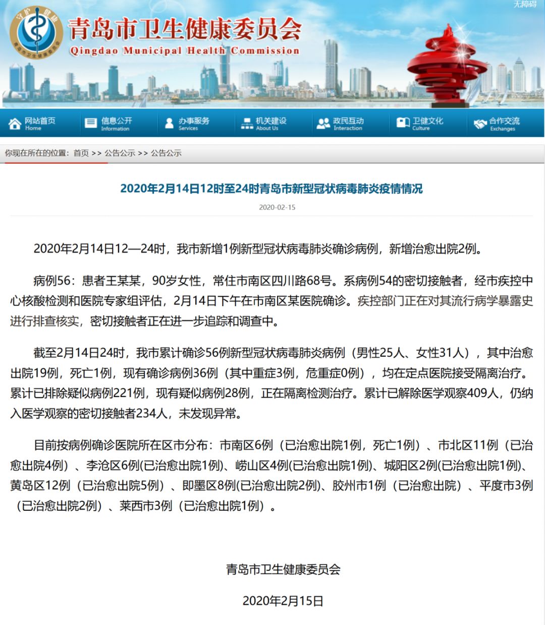青岛疫情解封时刻，回顾与前瞻（2020年）