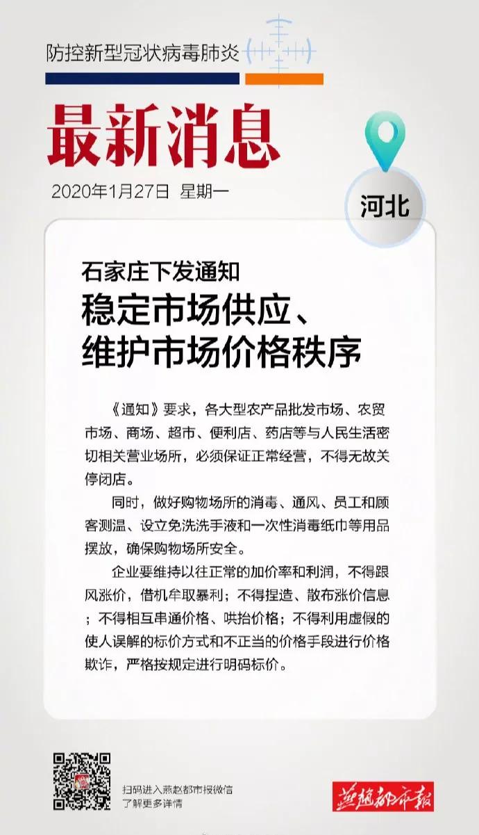 石家庄逐步恢复正常生活秩序，疫情管控措施放开
