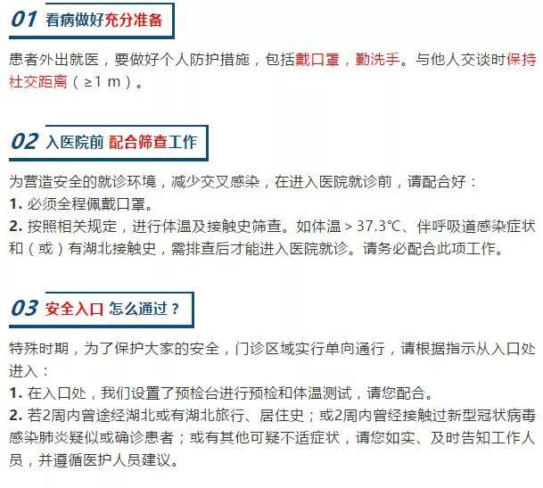 疫情下医院门诊开放时间调整及应对策略探讨