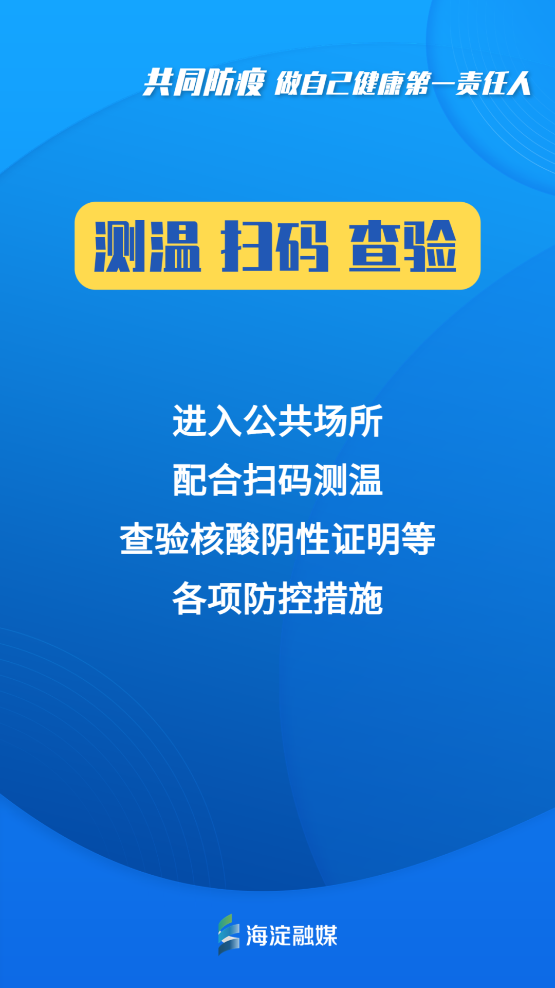 疫情放开策略与时间，重塑平衡之路