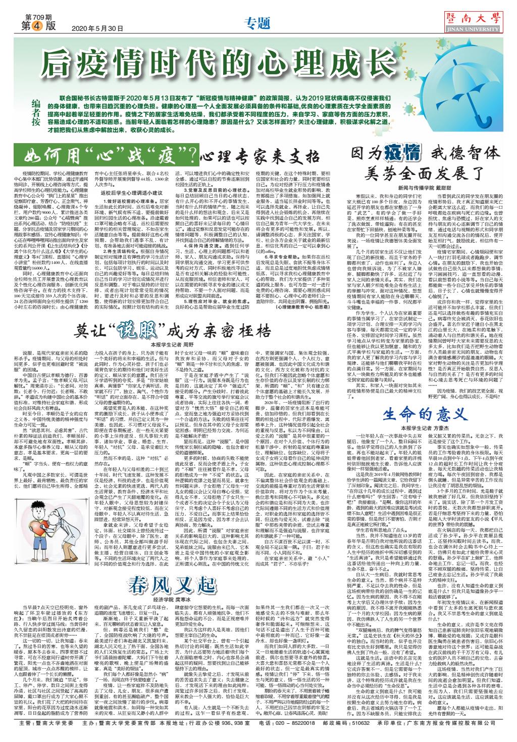 后疫情时代的探索与反思