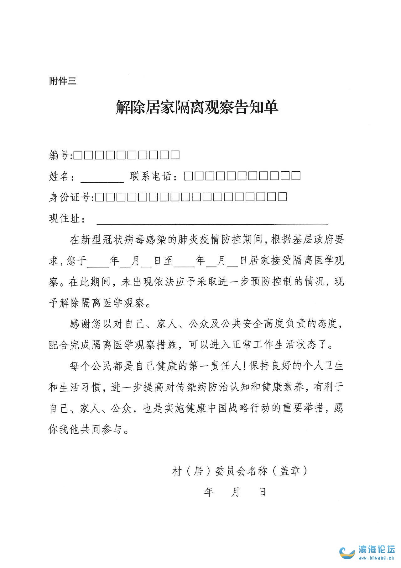 疫情隔离证明撰写范本及指南