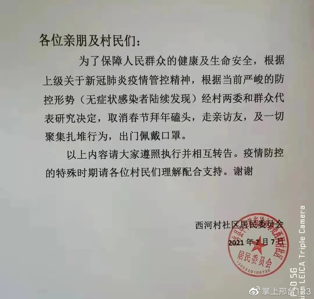 村委会疫情证明开具与封村措施实施的有效性探讨