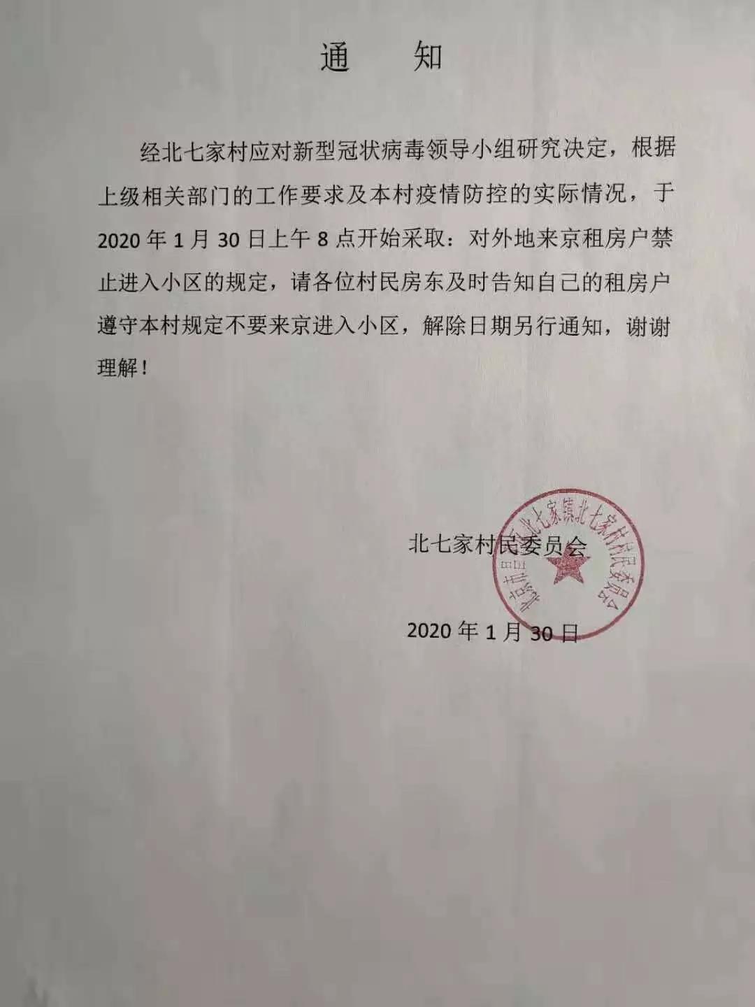 村委会疫情证明开具与封村措施实施的有效性探讨