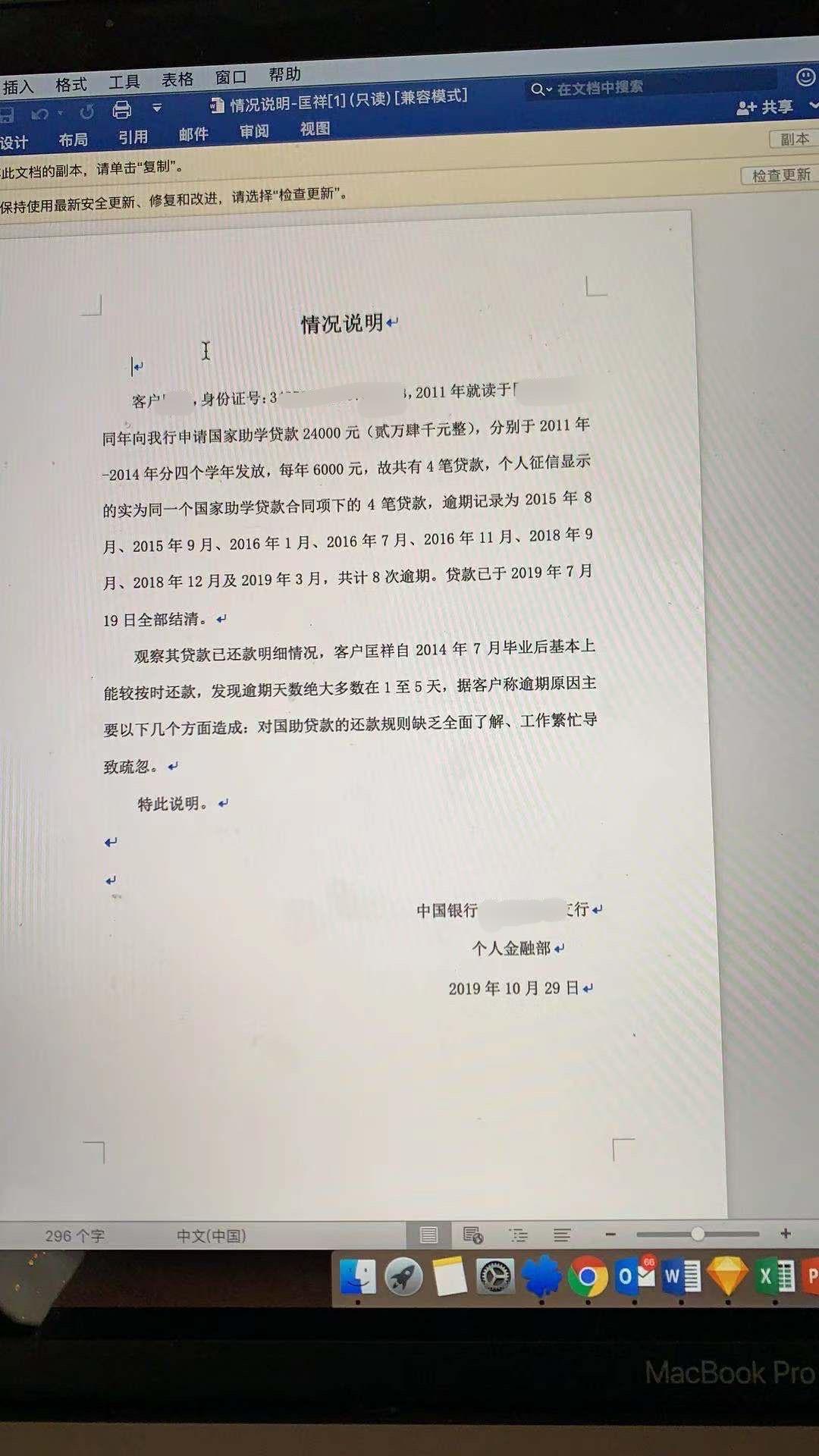 疫情期间征信逾期修复证明模板详解与应用指南