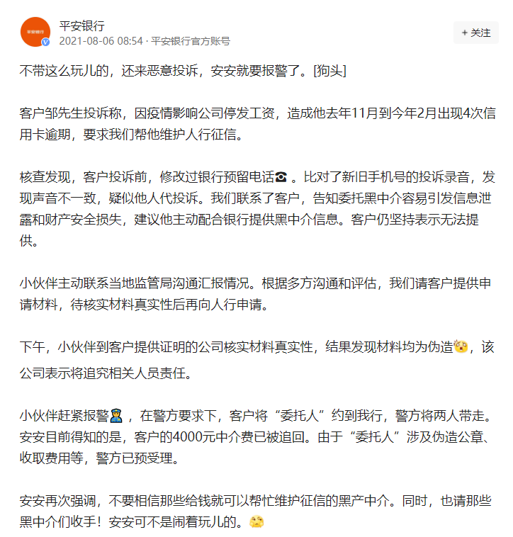 疫情下的征信修复，信用重建之路探索