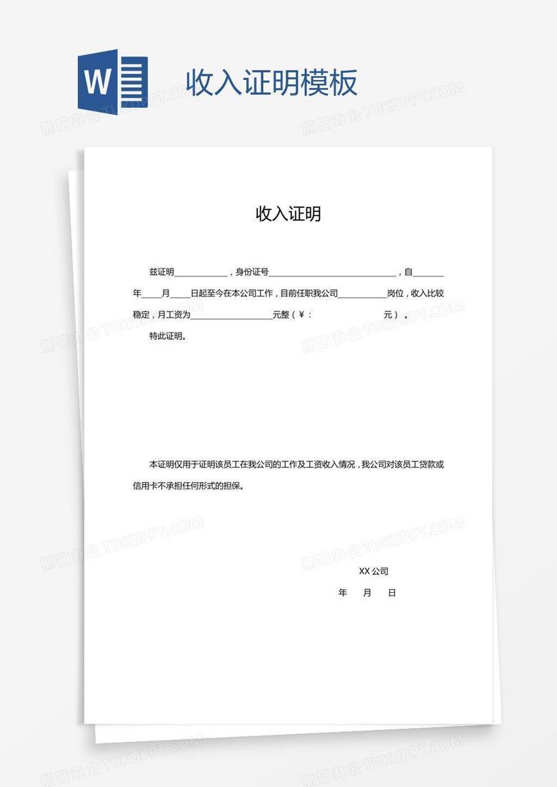 疫情期间无收入证明模板详解与范文指南