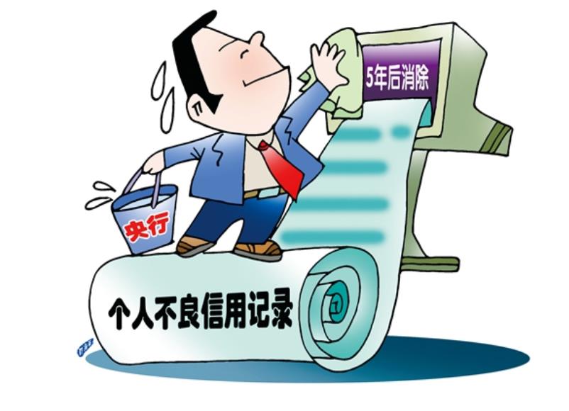 疫情背景下征信不良记录的消除策略研究