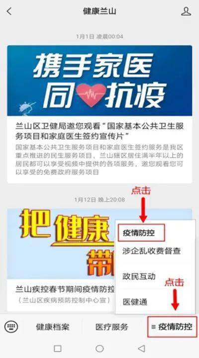 疫情防控平台登录入口，守护健康的数字防线