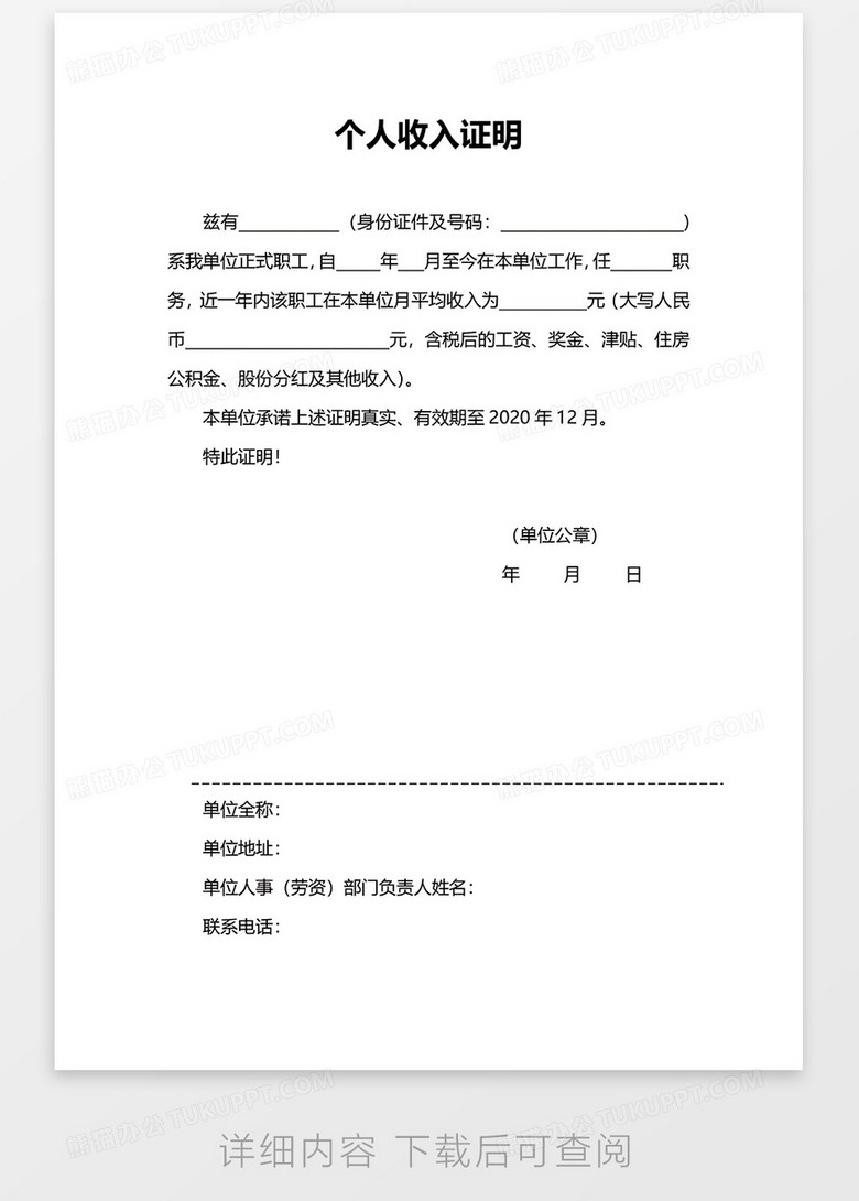 疫情无收入证明模板最新图片，应对收入挑战的关键工具