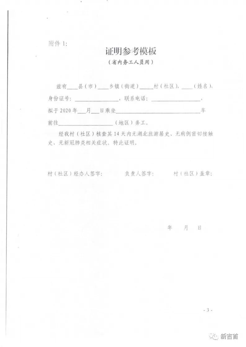 疫情无收入证明模板最新图片，应对收入挑战的关键工具