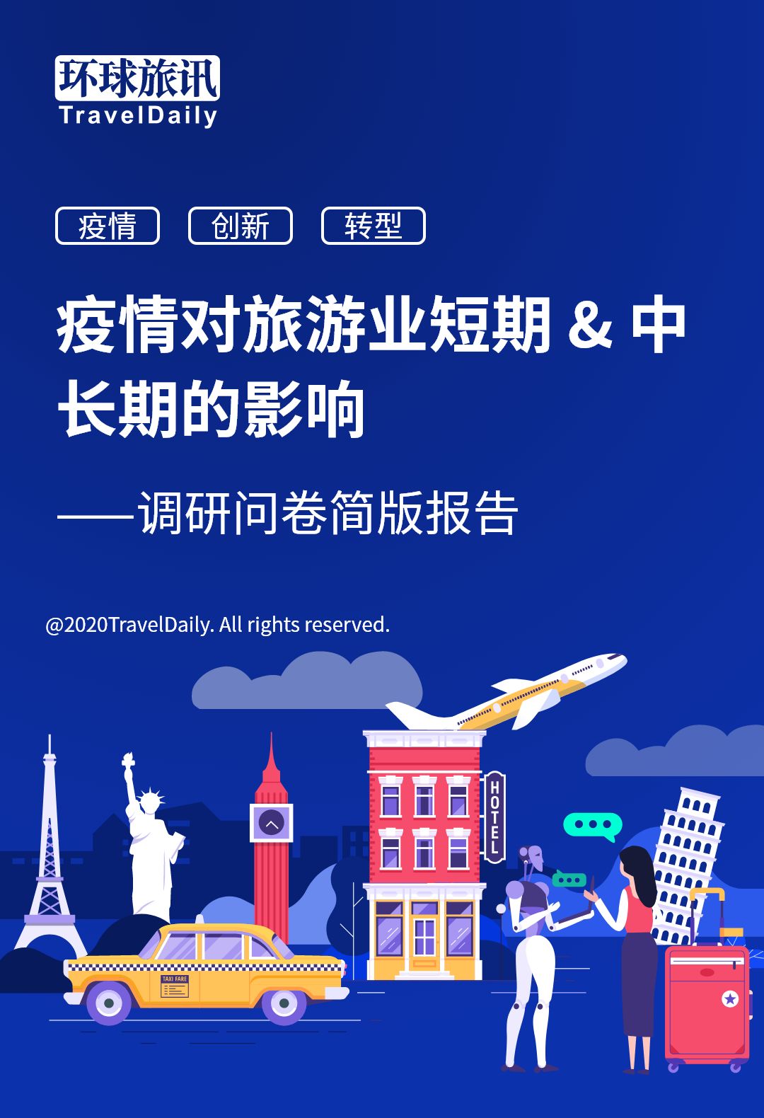 疫情来袭，回顾过去，前瞻未来