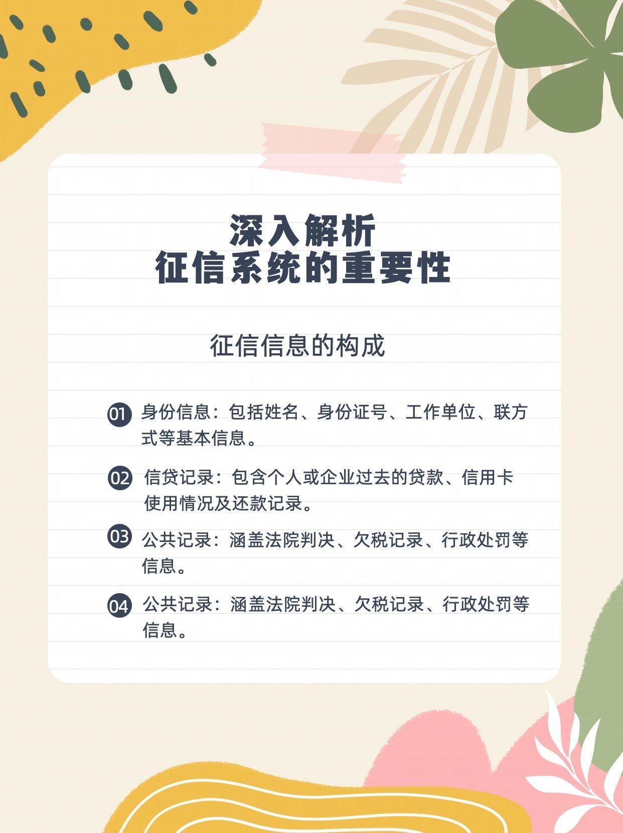 疫情背景下征信的重要性及其深远影响力