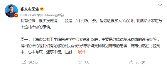 疫情期间教授言论的启示与反思