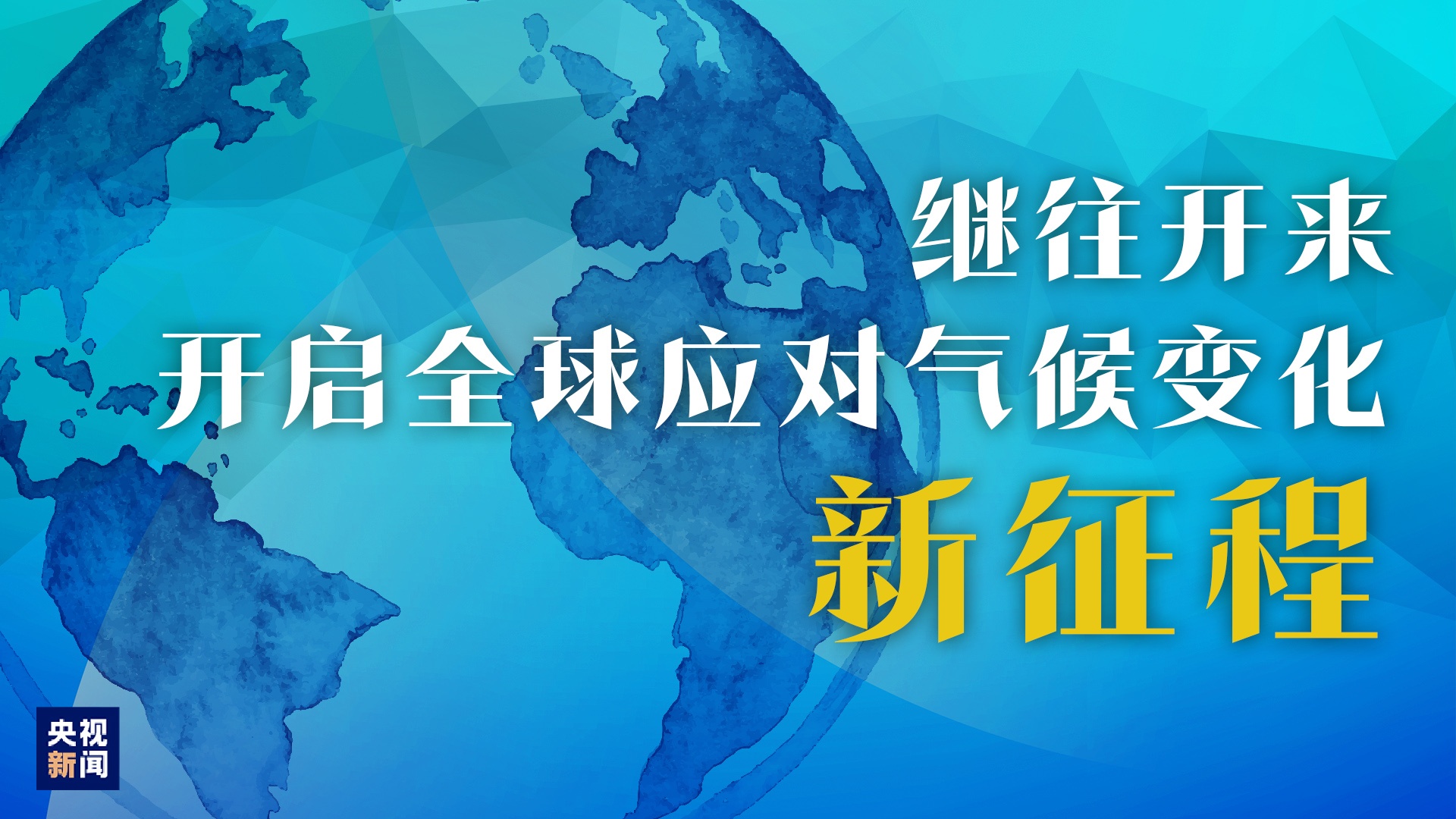 疫情出现与全球应对，历史性的挑战与考验