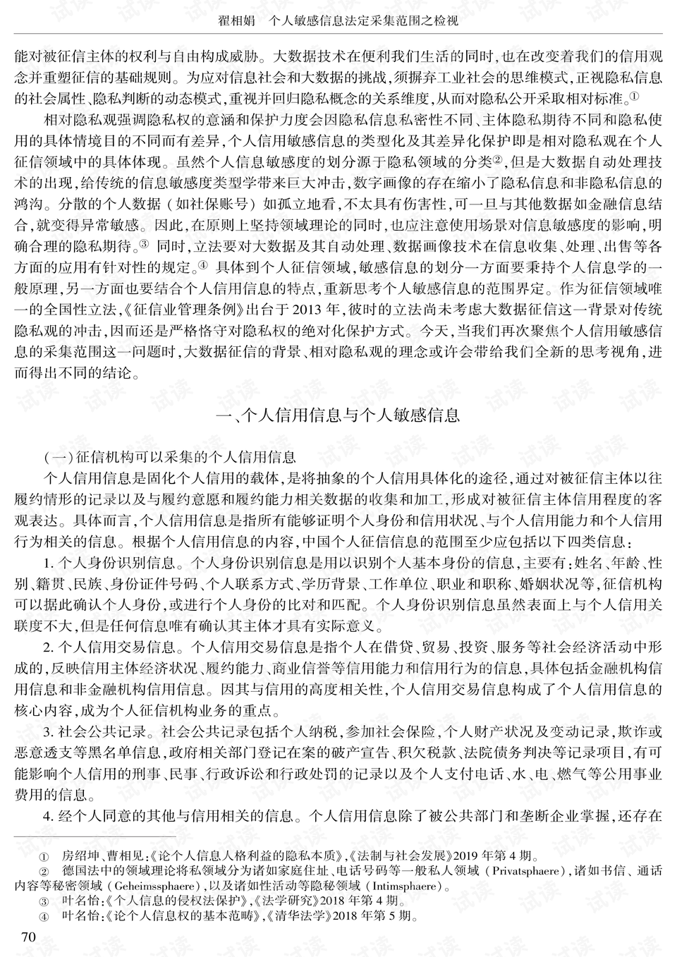 疫情背景下征信逾期申诉书撰写指南与要点解析