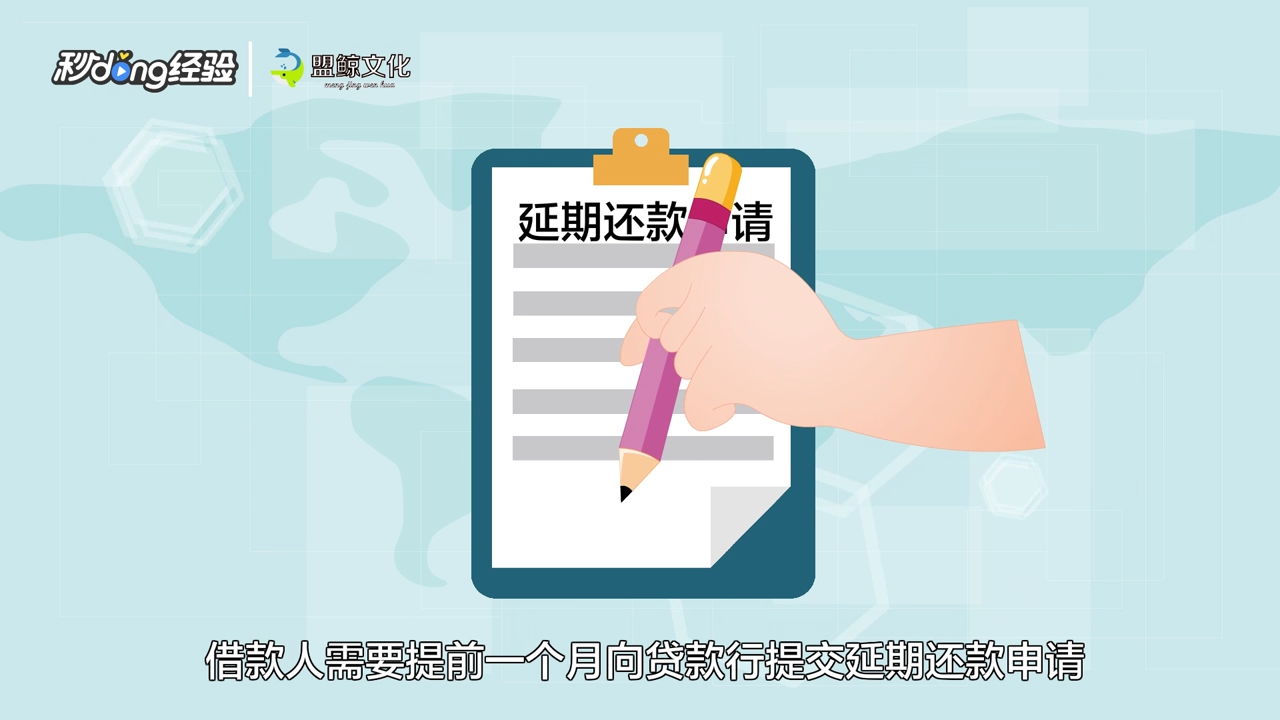 疫情下延期还款证明的重要性及操作指南