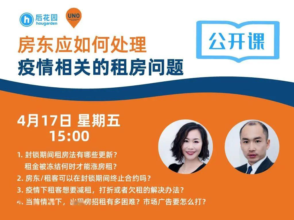 疫情期间应对房东催租的策略与应对之道