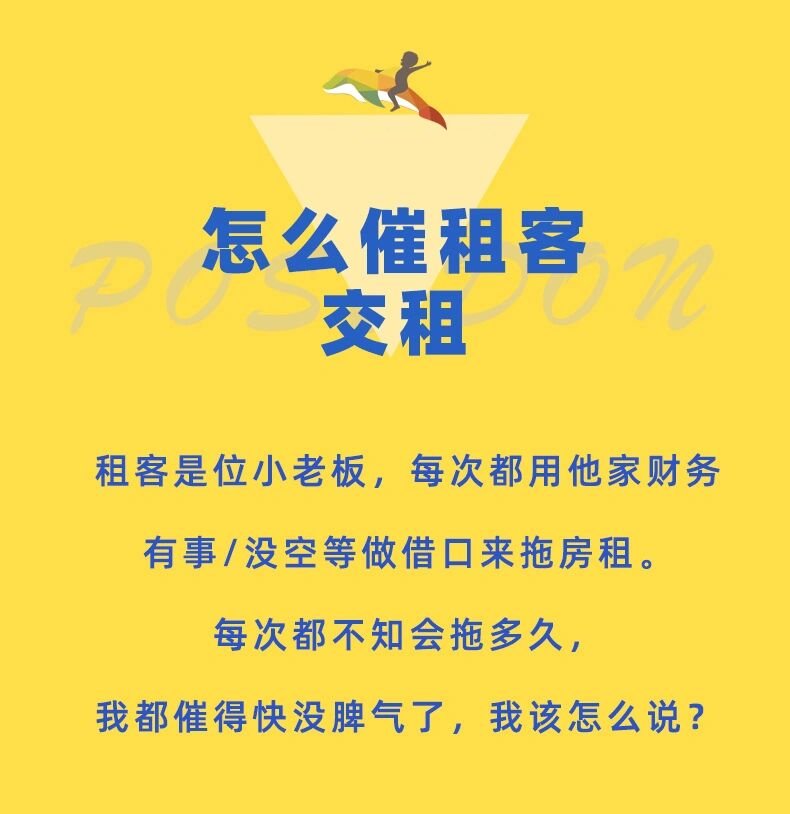 疫情期间应对房东催租的攻略与策略