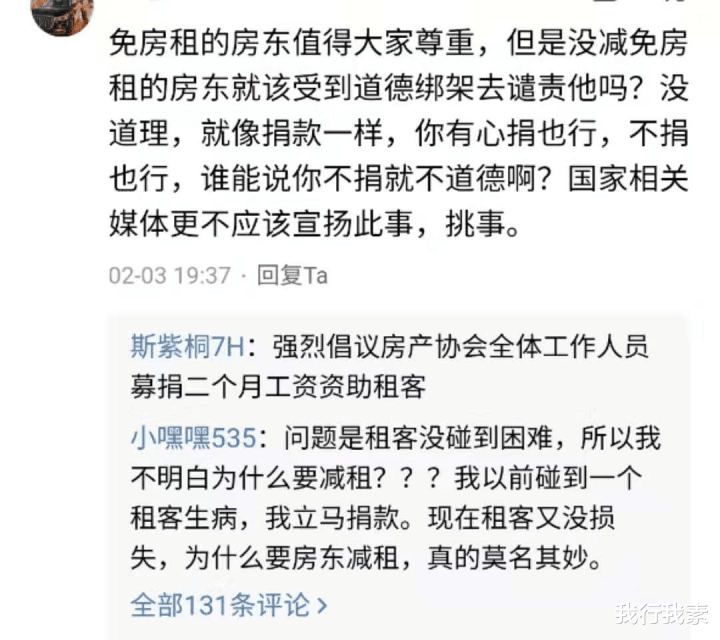 疫情下与房东协商房租策略及技巧