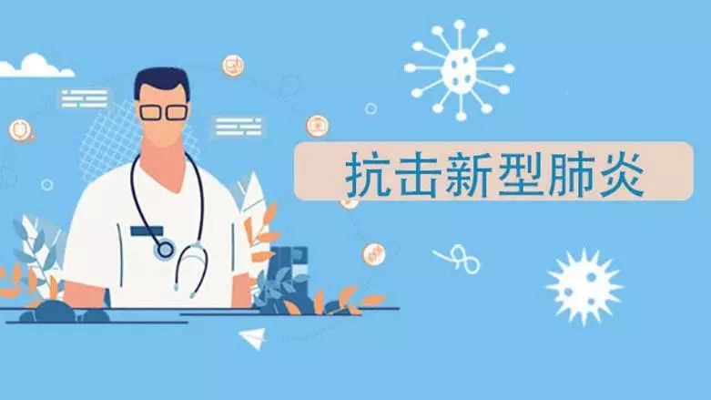 新型冠状病毒肺炎疫情百科知识详解