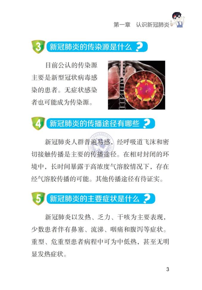 新冠疫情百科知识解析与应对策略
