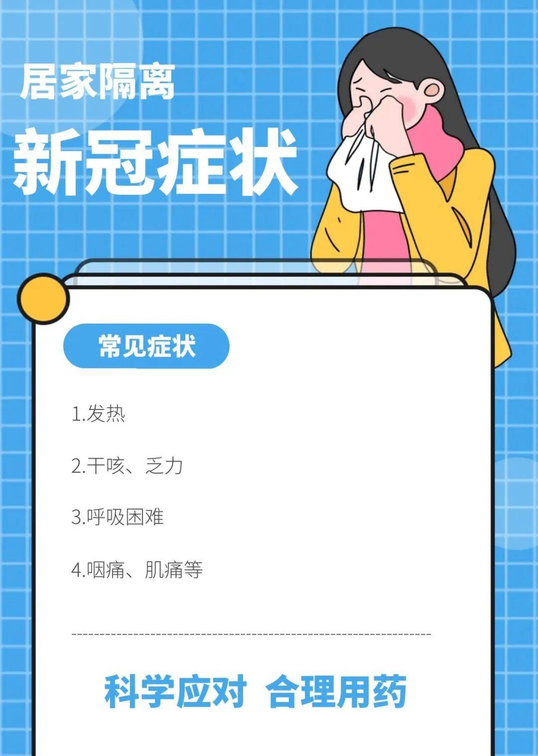 新冠疫情常见症状解析