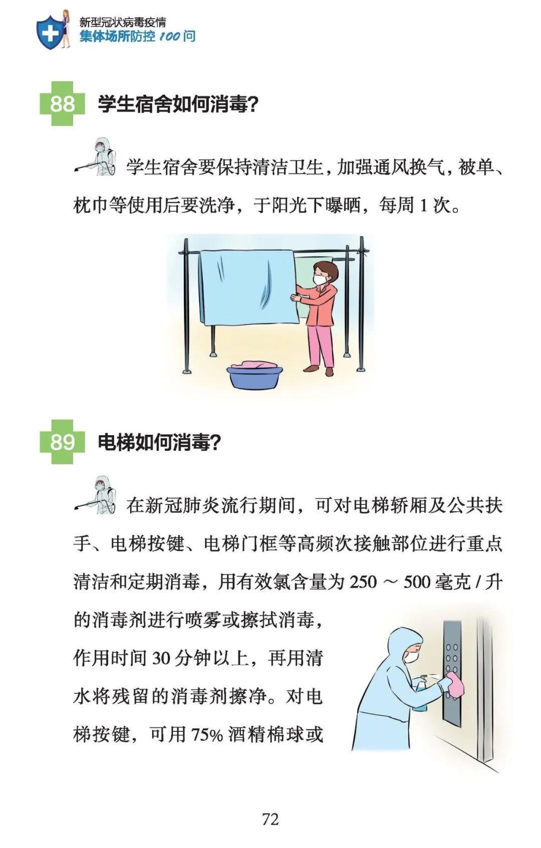 新冠肺炎疫情百科全书