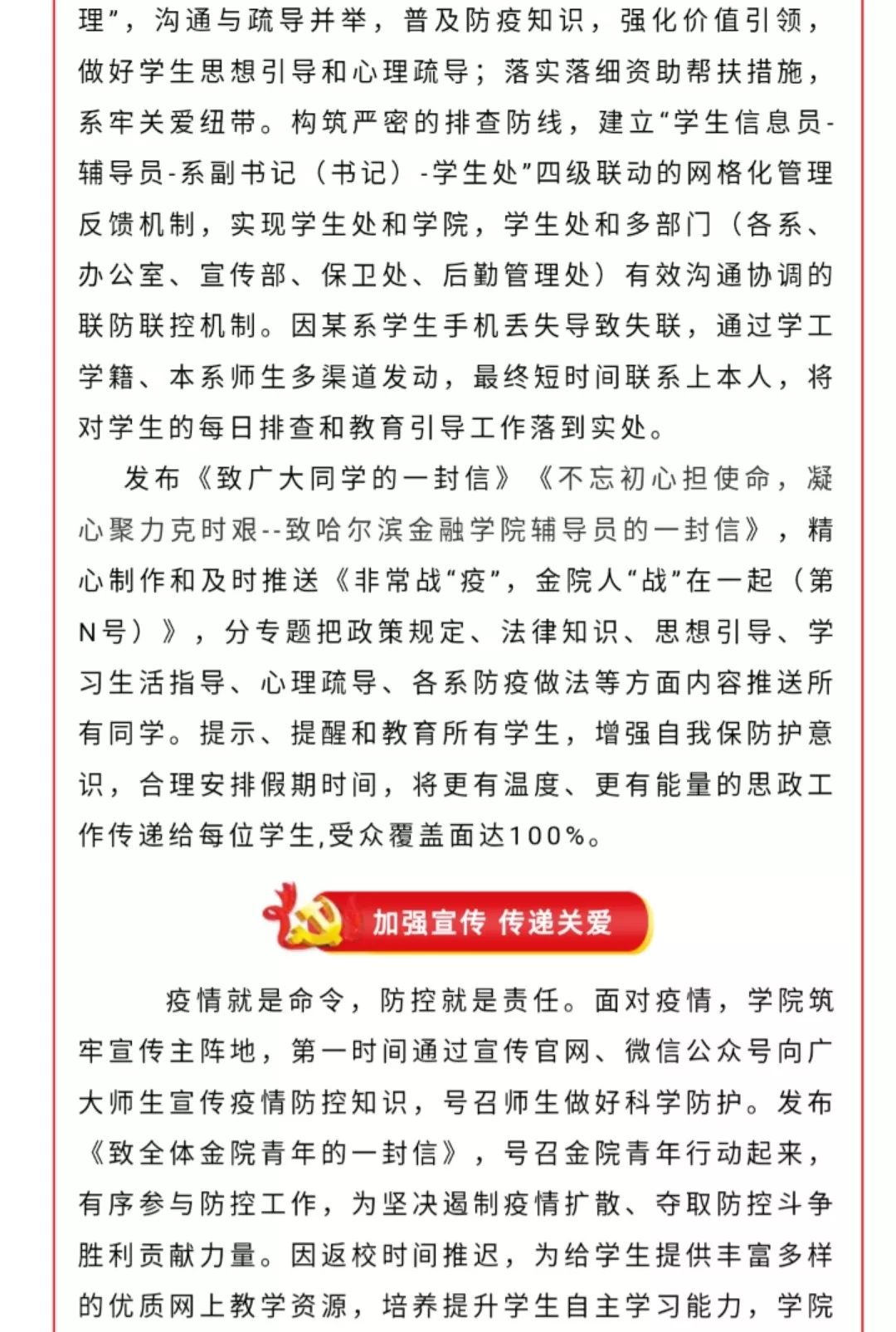 哈尔滨今日疫情最新通知，坚决打赢疫情防控阻击战