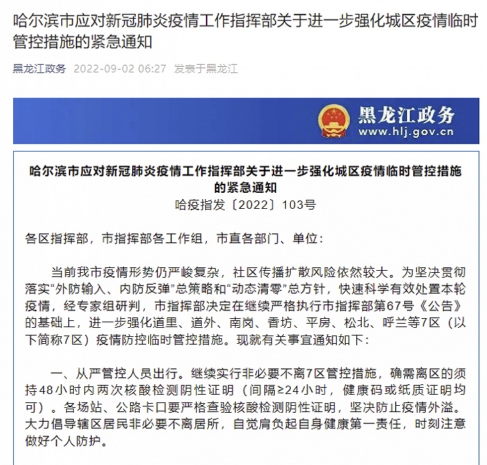哈尔滨发布最新疫情公告，坚决遏制疫情扩散，保障人民群众健康安全
