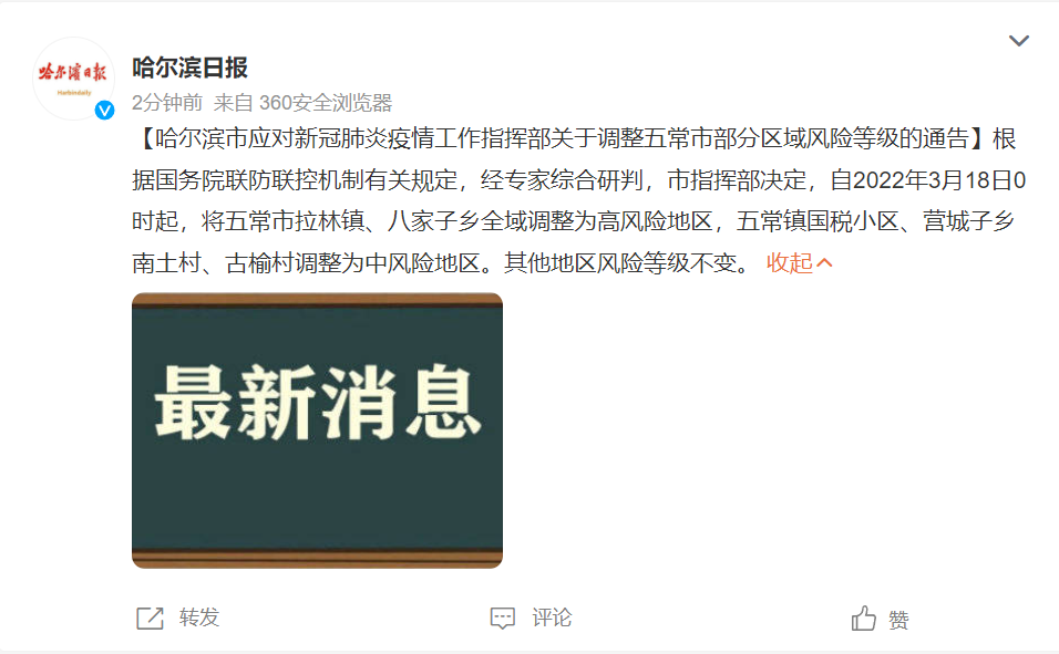 哈尔滨坚决遏制疫情扩散，筑牢防控安全线，发布最新防控消息