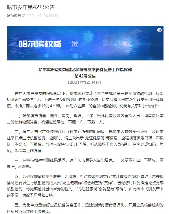 哈尔滨疫情最新动向，坚决遏制扩散势头